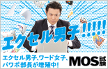 MOS試験CM