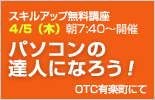 スキルアップ無料講座